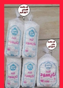 قند 3کیلویی نایلون شکسته نایسود
