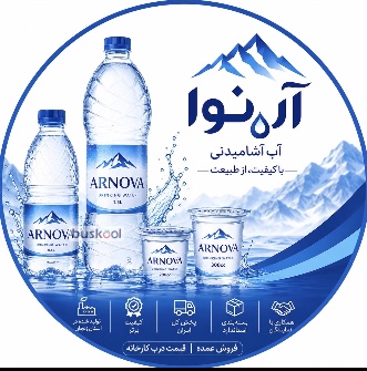 آب اشامیدنی کوچک‌وبزرگ