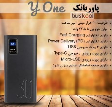 پاوربانک برند وای وان 30000 میلی آمپر 22.5 وات