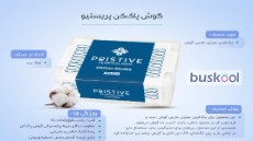 گوش پاک کن پرستیو