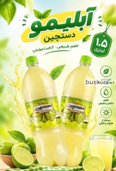 آبلیمو 1/5لیتری دستچین