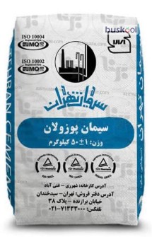سیمان پوزولان تهران