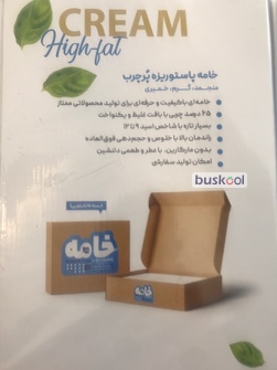 خامه 65 درصد خمیری طبیعی حیوانی