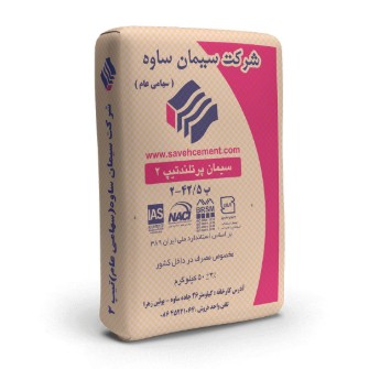 سیمان تیپ2 ساوه
