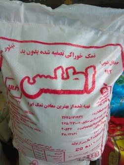 نمک خوراکی