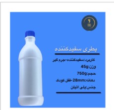 بطری سفیدکننده 750 گرمی پلی‌اتیلن با درب قفل کودک