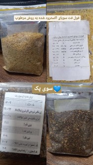 فول فت سویا