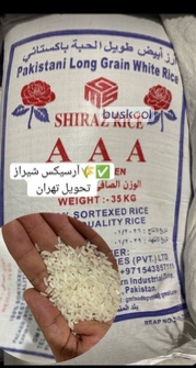 برنج ارسیکس شیراز