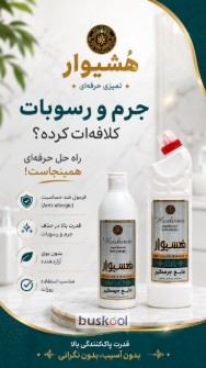 جرمگیر چند منظوره هُشیوار