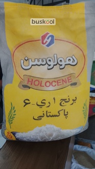 برنج ارسیکس هولوسن 10 کیلویی