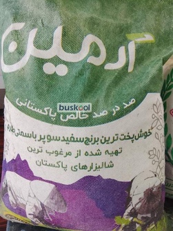برنج پاکستانی کرنل ارمین