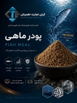 پودر ماهی