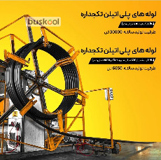 لوله های پلی اتیلن