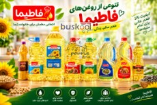 روغن مایع سرخ کردنی و مخلوط فاطیما