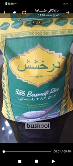 برنج 386 درخشش پاکستانی