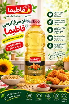 روغن مایع 3 لیتری فاطیما، مخصوص سرخ‌کردن