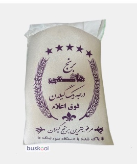 برنج هاشمی اعلا