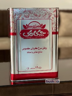 روغن حلب 16 سرخ