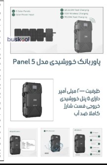 پاوربانک خورشیدی مدل 5 پنل