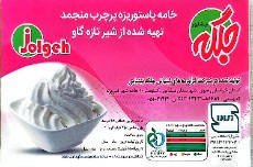 خامه 60 و 40 درصد منجمد