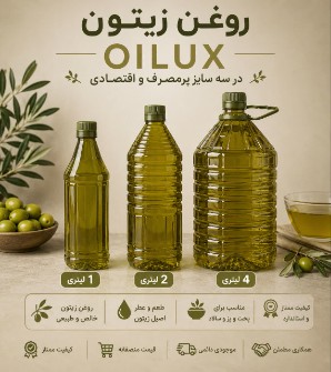 روغن زیتون بابو