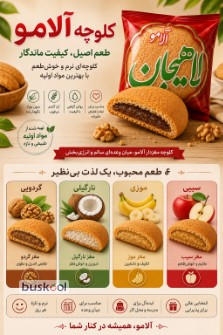 کلوچه لاهیجان با ارسال رایگان