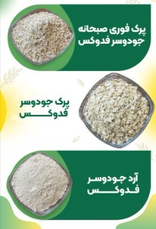 پرک جودوسر ،پرک فوری جودوسر، آرد جودوسر