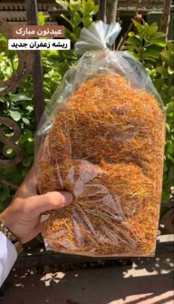 ریشه زعفران اعلا خالص