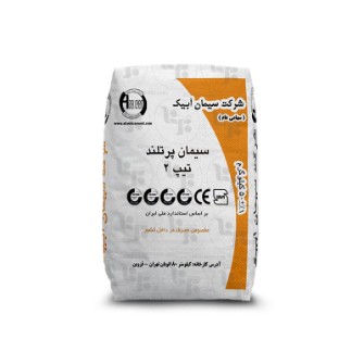 سیمان آبیک پرتلند تیپ 2