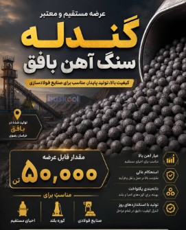 گندله عیار بالا