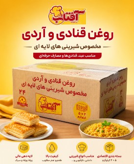 روغن کره ای 44 آفتاب