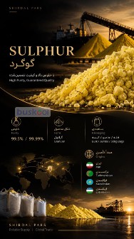 گوگرد ترکمن