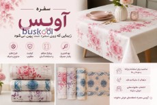 سفره یکبار مصرف