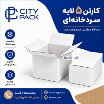 کارتن آماده