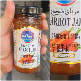 مربا هویج 285 گرمی بهانه