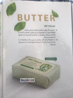 کره 85 درصد حیوانی