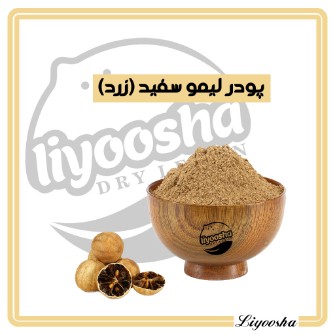 پودر لیمو سیاه