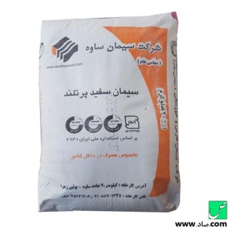 سیمان سفید ساوه 50 داخلی