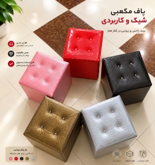 پاف تو پر تک نفره چرمی