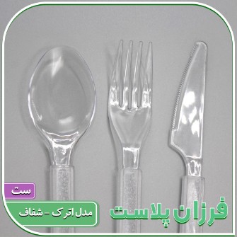 ست قاشق چنگال کارد یکبار مصرف شفاف مدل اترک