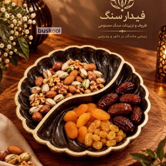 ظرف پذیرایی دو قسمته