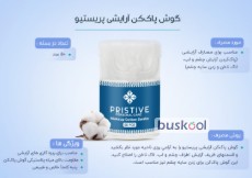 گوش پاک کن آرایشی