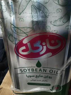 روغن پخت و پز نازگل 17 کیلویی