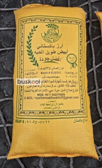 برنج ارسیکس رویال زرد
