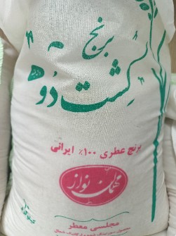 برنج کشت دو