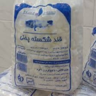 قند شکسته پختی.